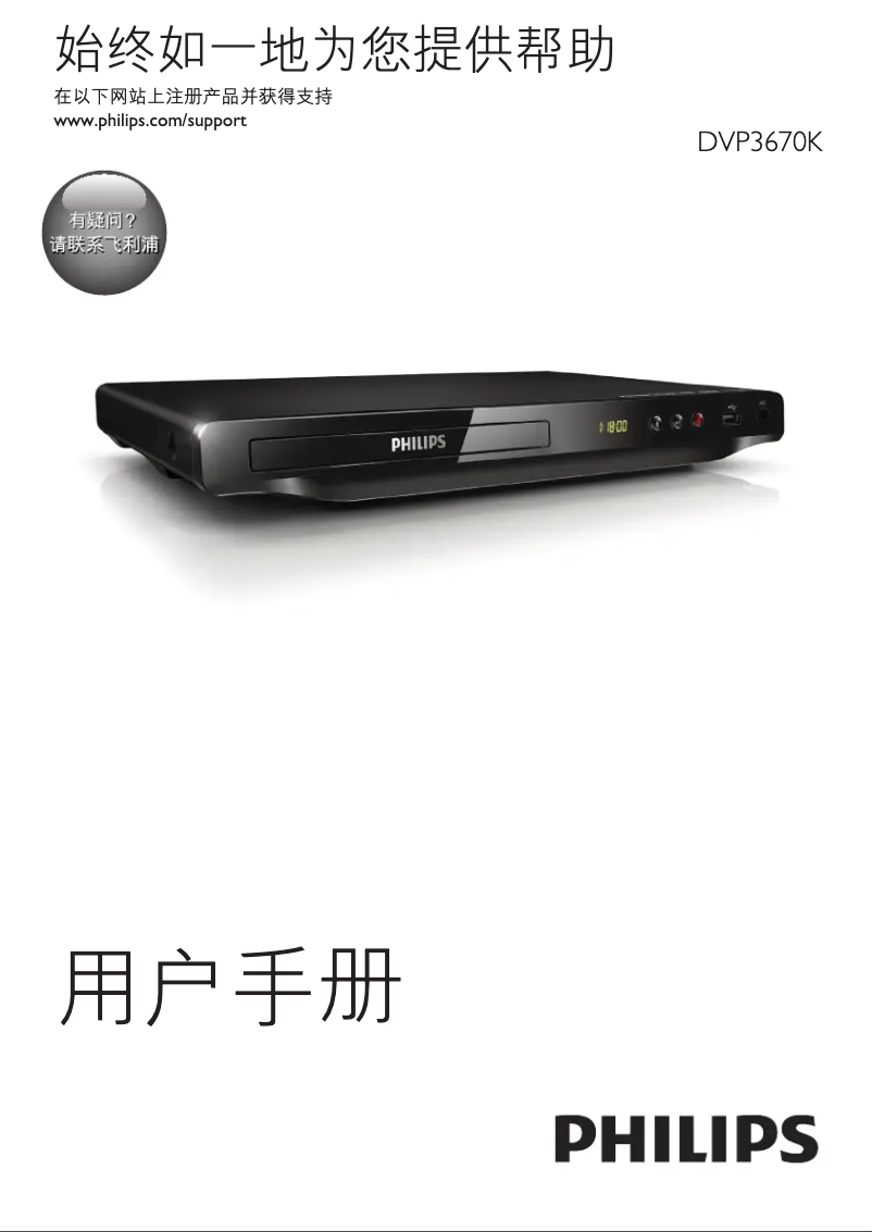 Imagen de la primera página del manual del dispositivo DVP3670K