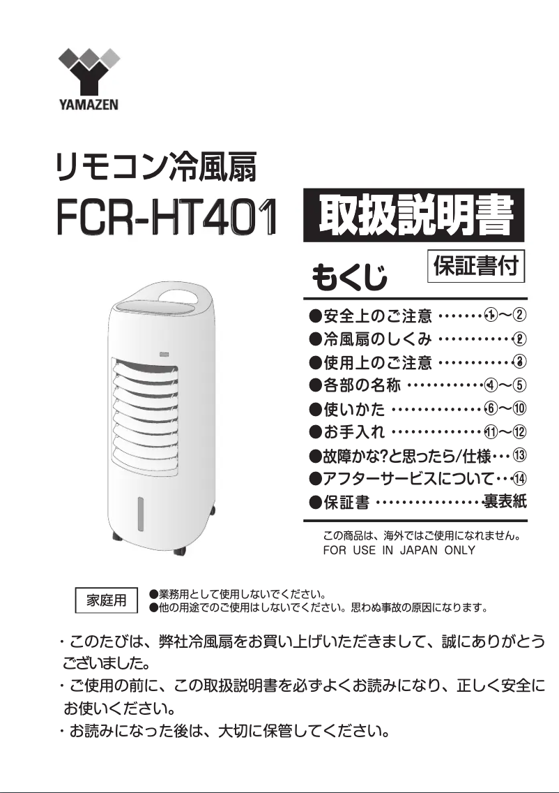 Imagen de la primera página del manual del dispositivo FCR-HT401