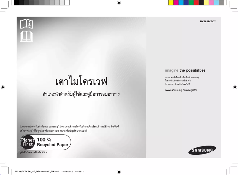 Imagen de la primera página del manual del dispositivo MC285TCTCSQ