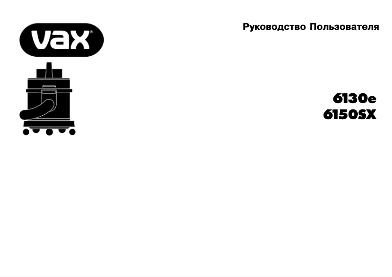 Página 1 del manual Manual de usuario Vax 6150 SX