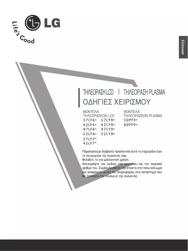 Imagen de la primera página del manual del dispositivo 37LF66.AEN