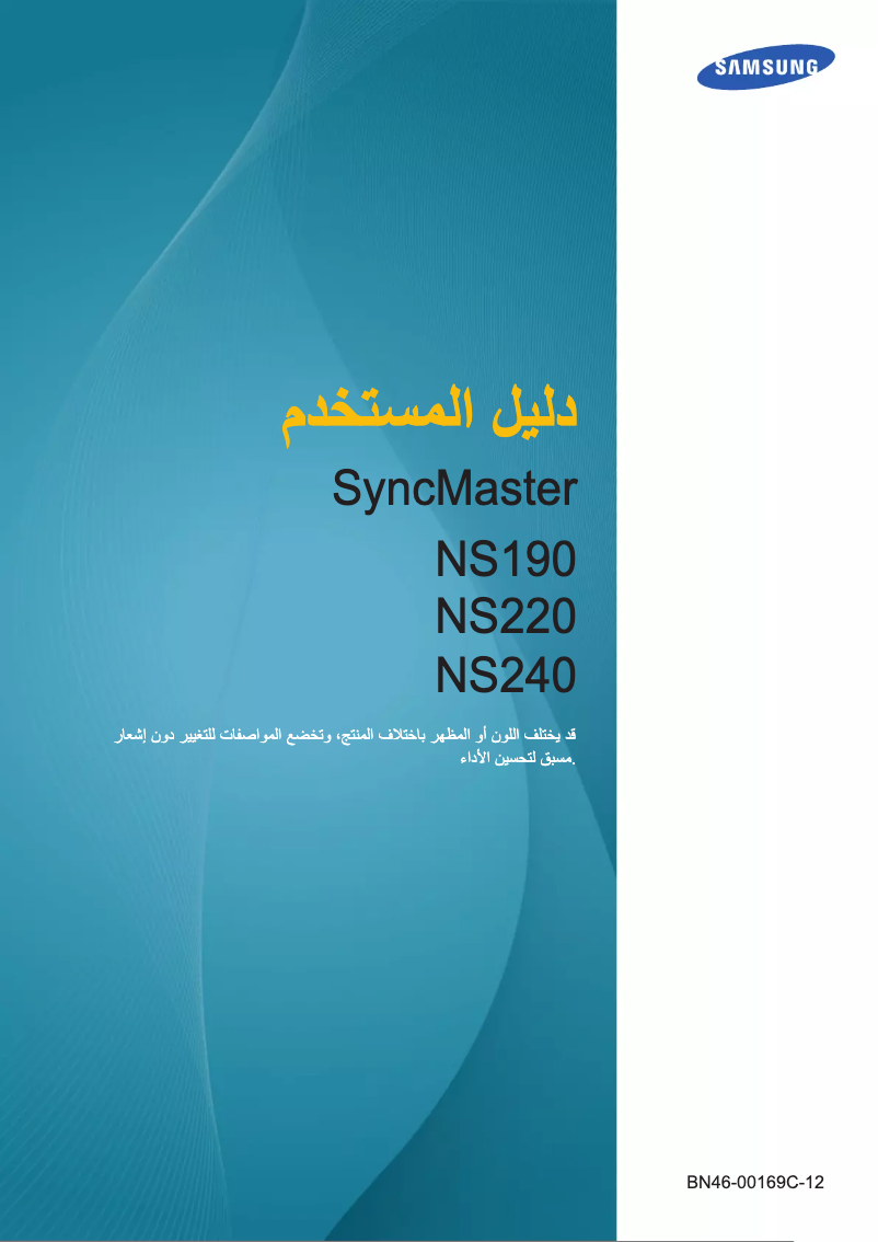 Imagen de la primera página del manual del dispositivo NS190