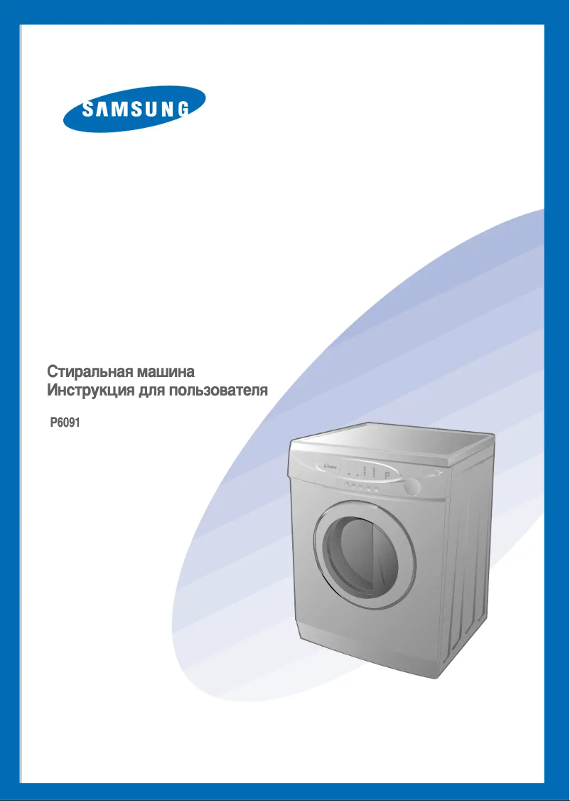 Imagen de la primera página del manual del dispositivo P6091