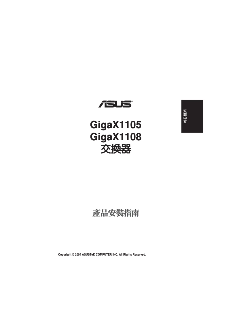 Página 1 del manual Manual de usuario Asus GigaX 1108