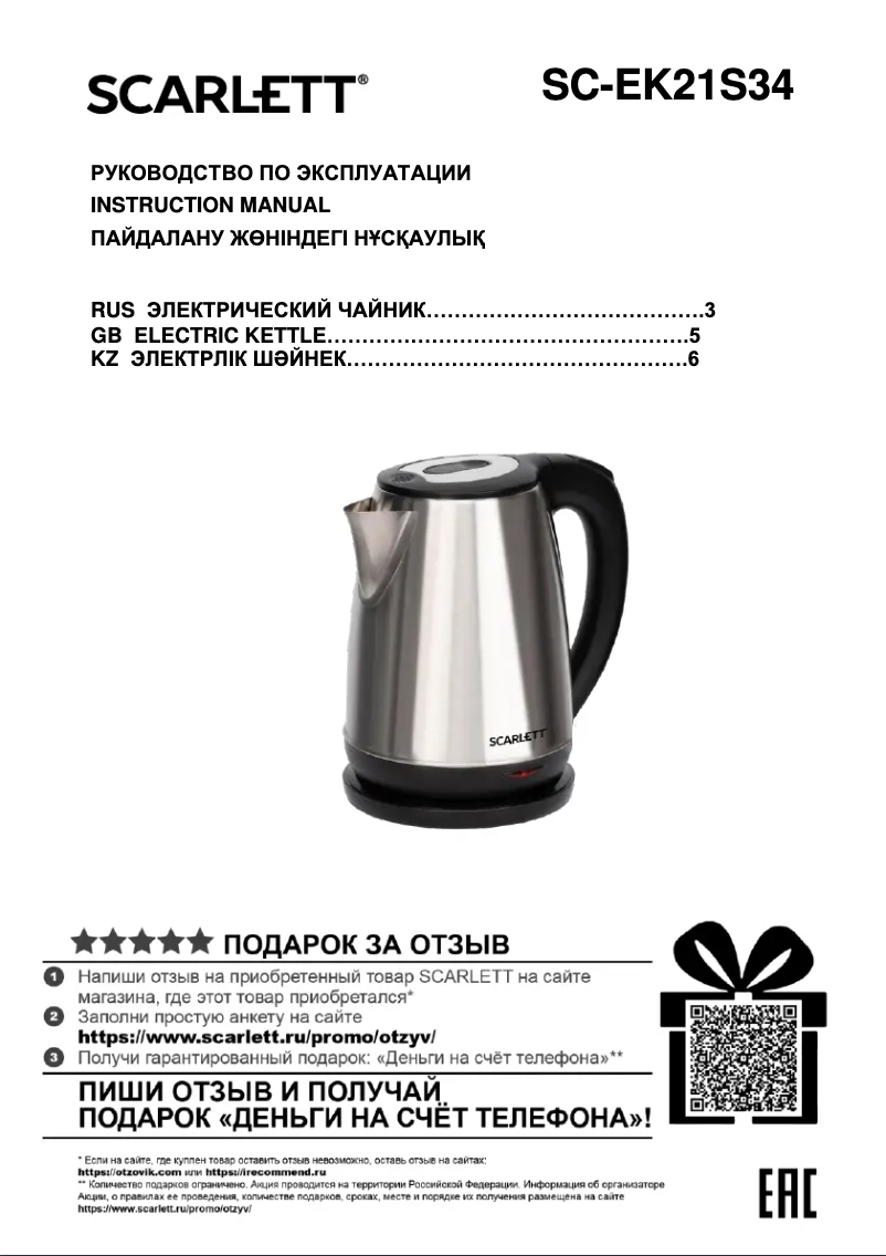 Página nº 1 - Manual de usuario Scarlett SC-EK21S34