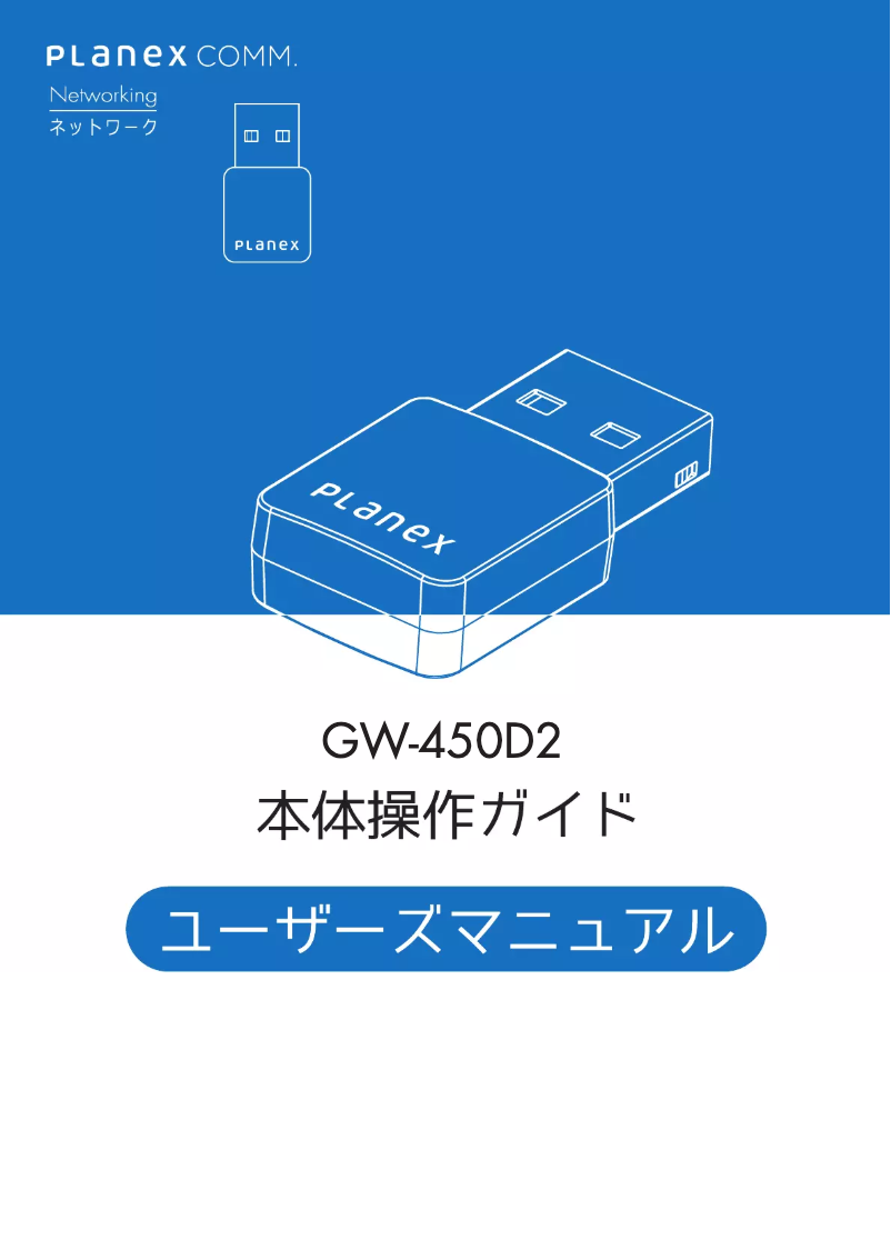 Página nº 1 - Manual de usuario Planex GW-450D2