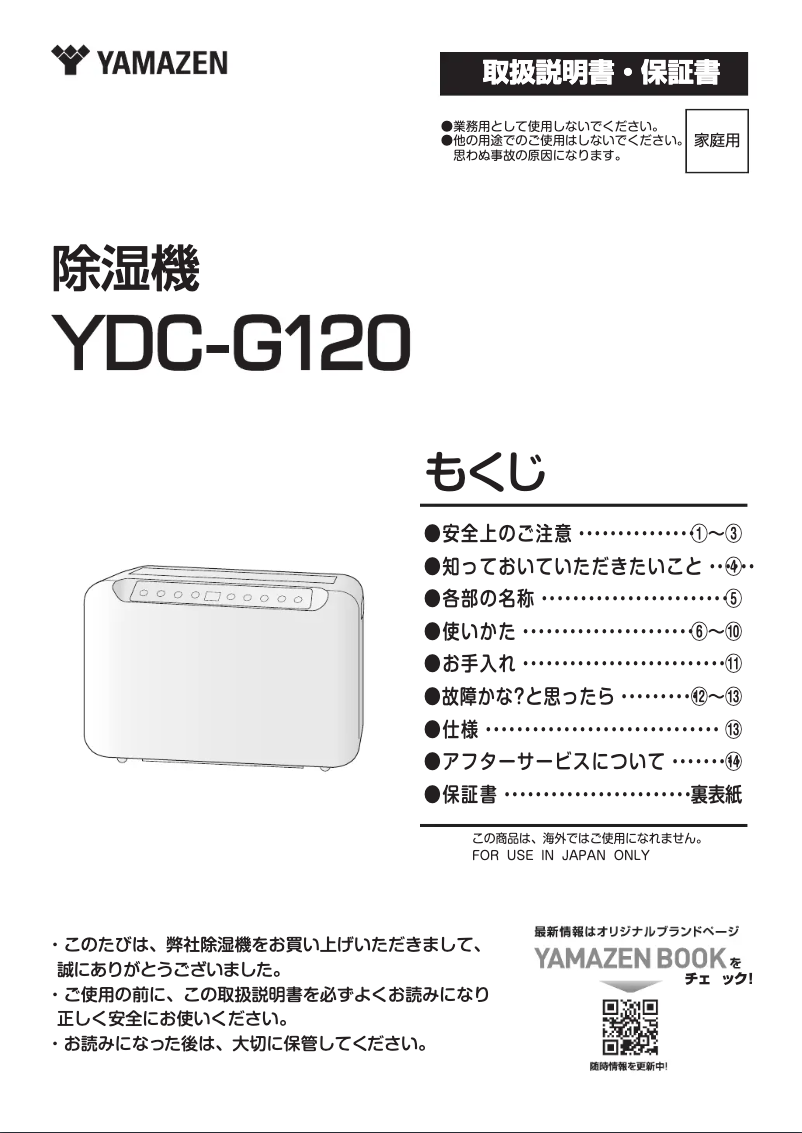 Página 1 del manual Manual de usuario Yamazen YDC-G120