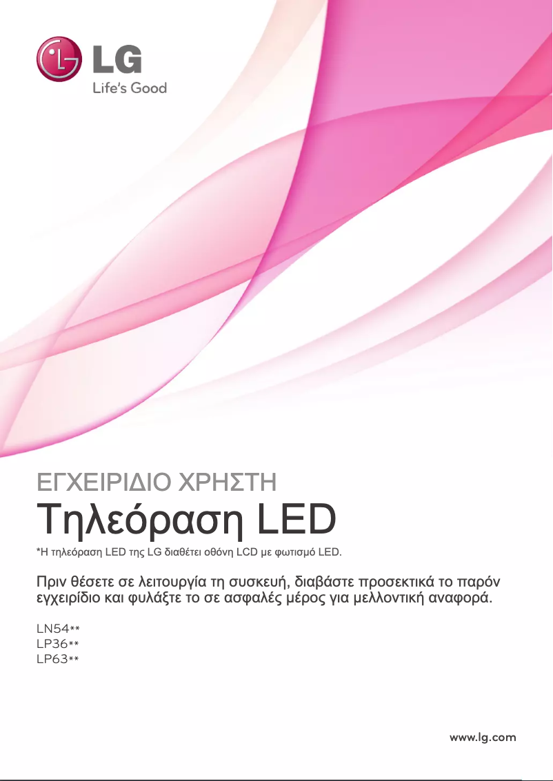 Imagen de la primera página del manual del dispositivo 32LN549E