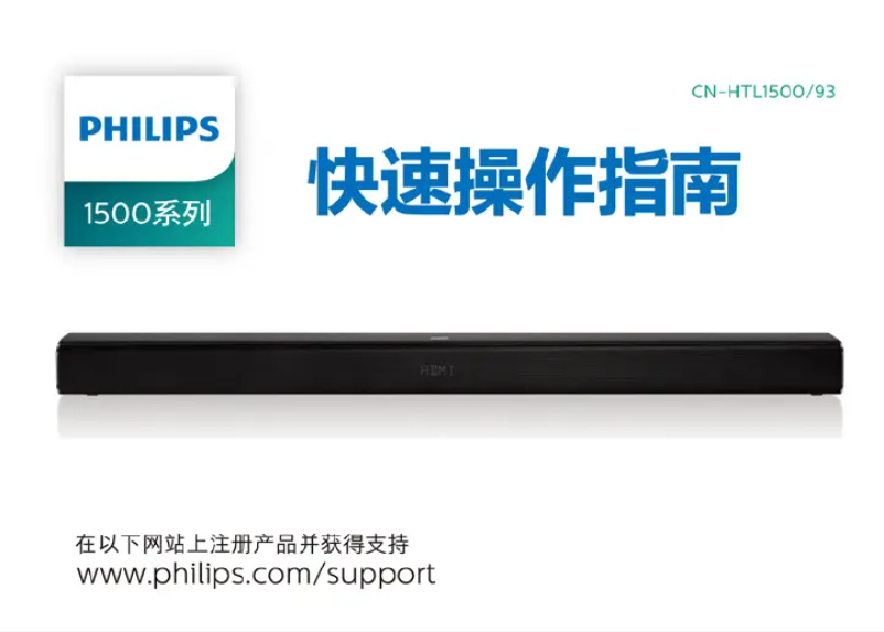 Página 1 del manual Manual de usuario Philips HTL1500