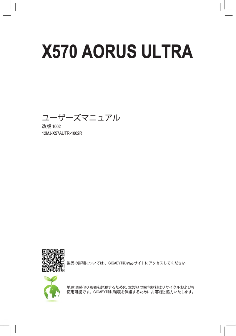 Imagen de la primera página del manual del dispositivo X570 Aorus Ultra