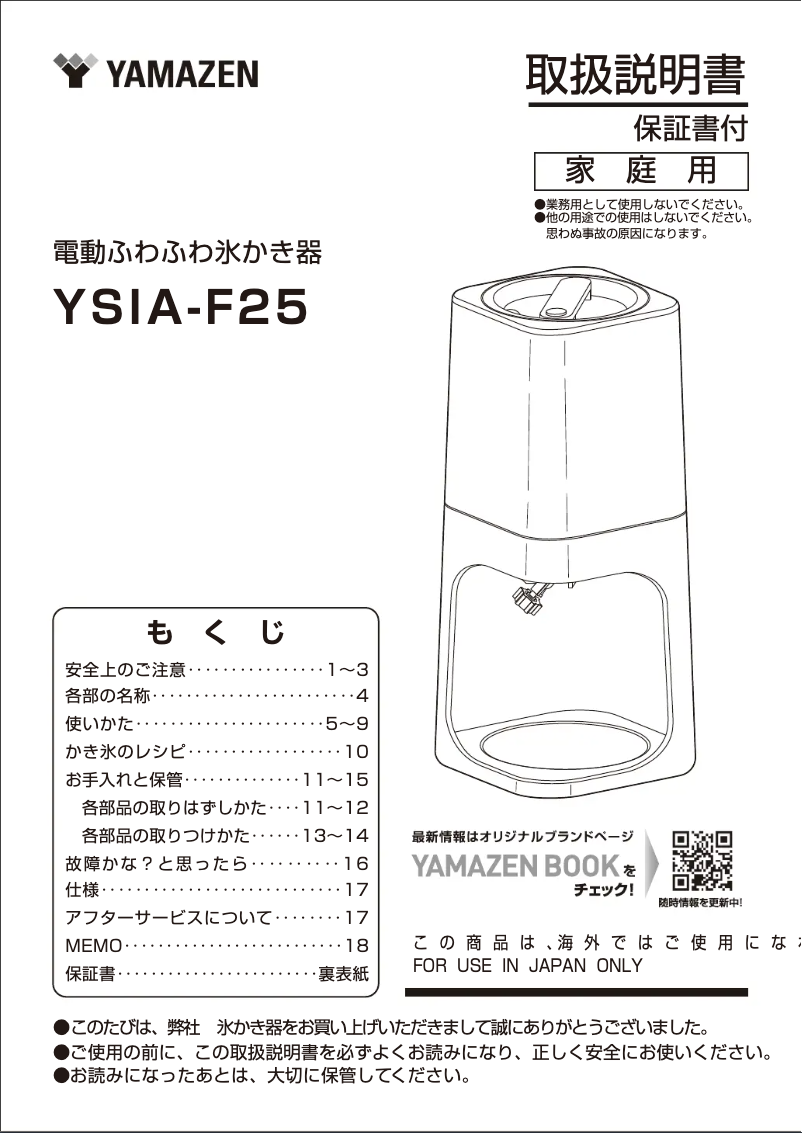 Imagen de la primera página del manual del dispositivo YSIA-F25