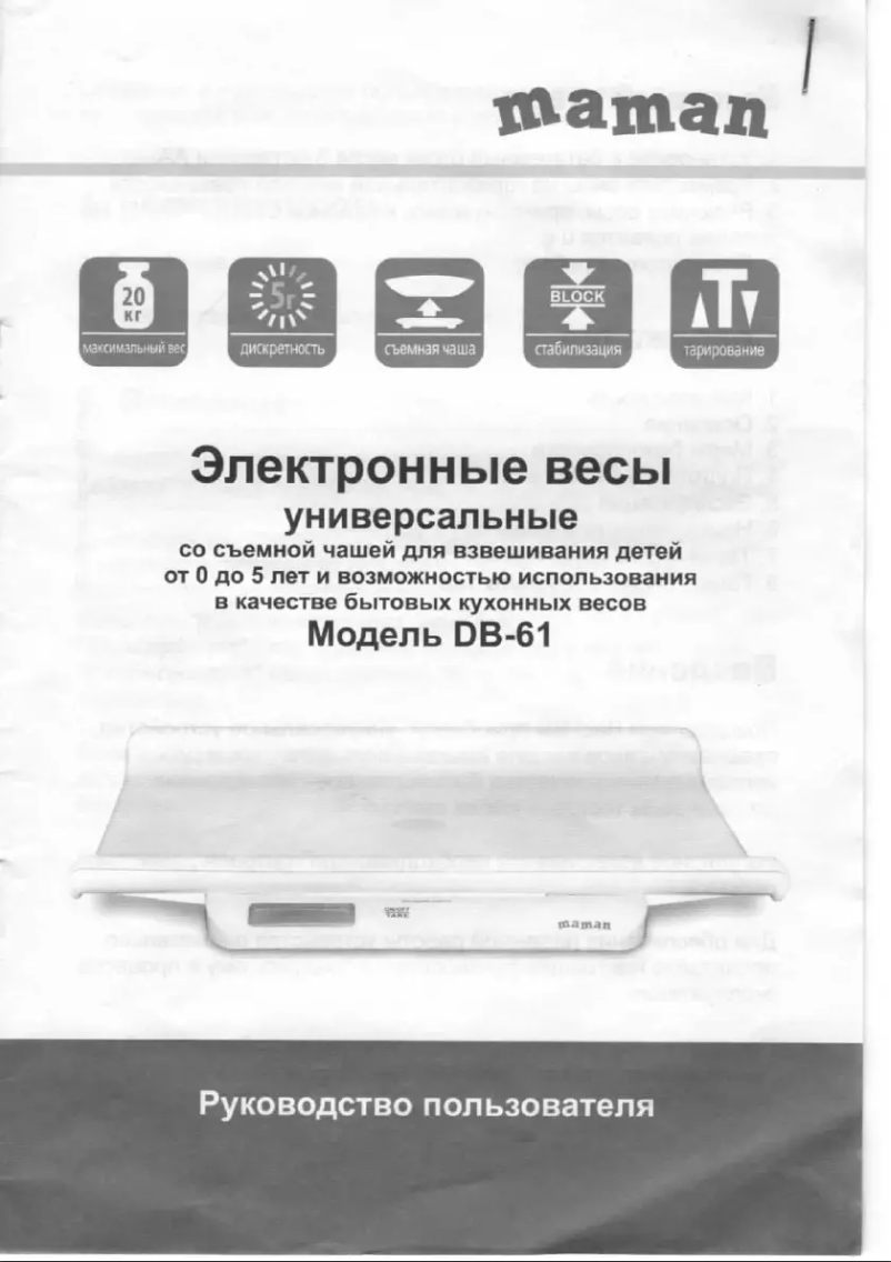 Página 1 del manual Manual de usuario Maman DB-61