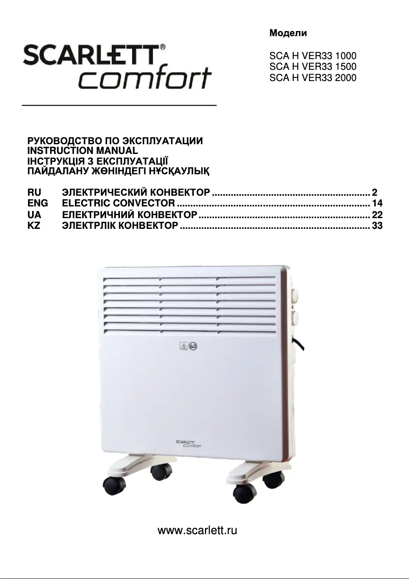 Página 1 del manual Manual de usuario Scarlett SCA-H-VER33-1500