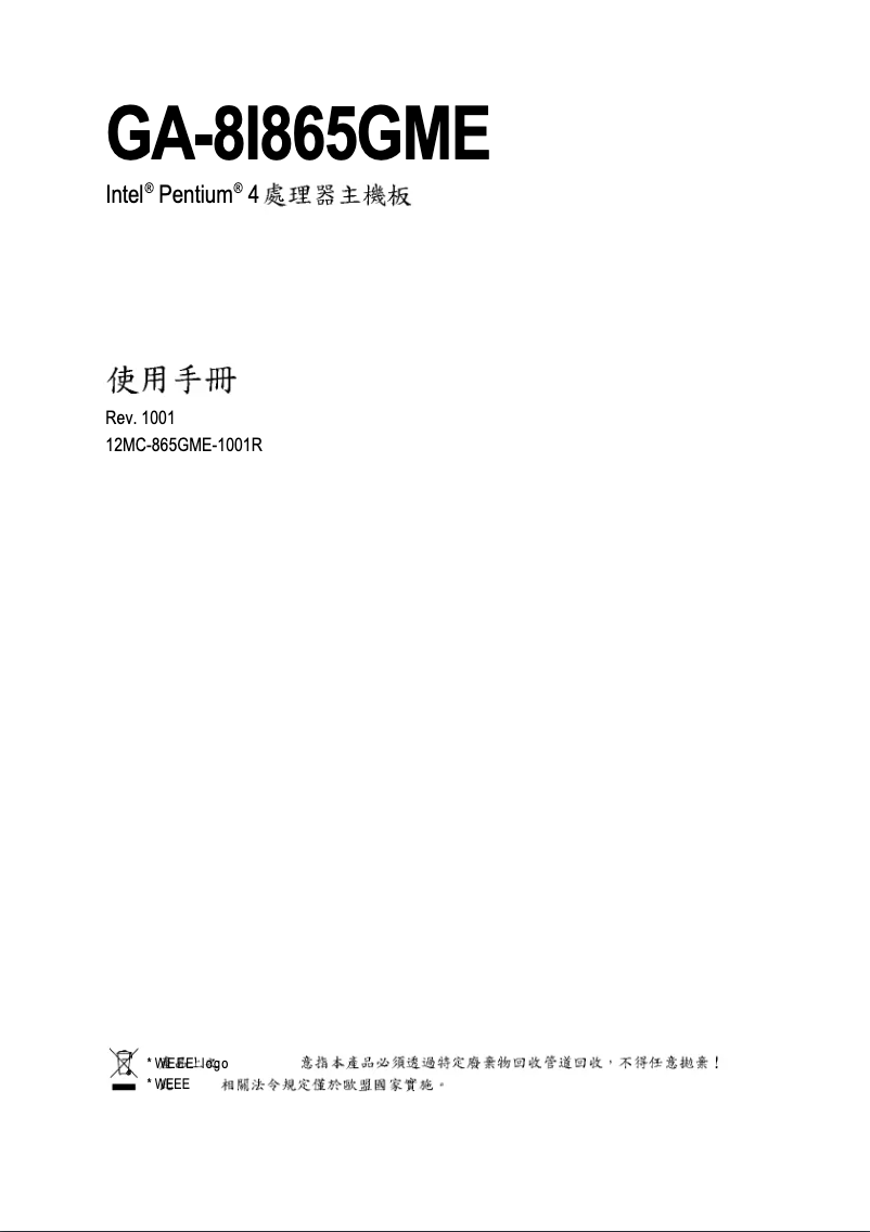 Página 1 del manual Manual de usuario Gigabyte GA-8I865GME