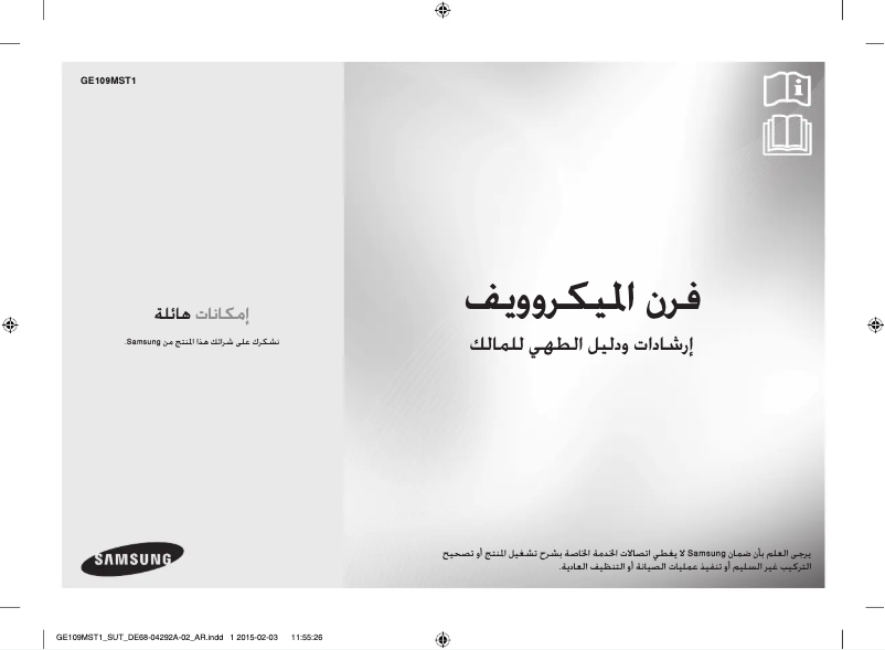 Imagen de la primera página del manual del dispositivo GE109MST1