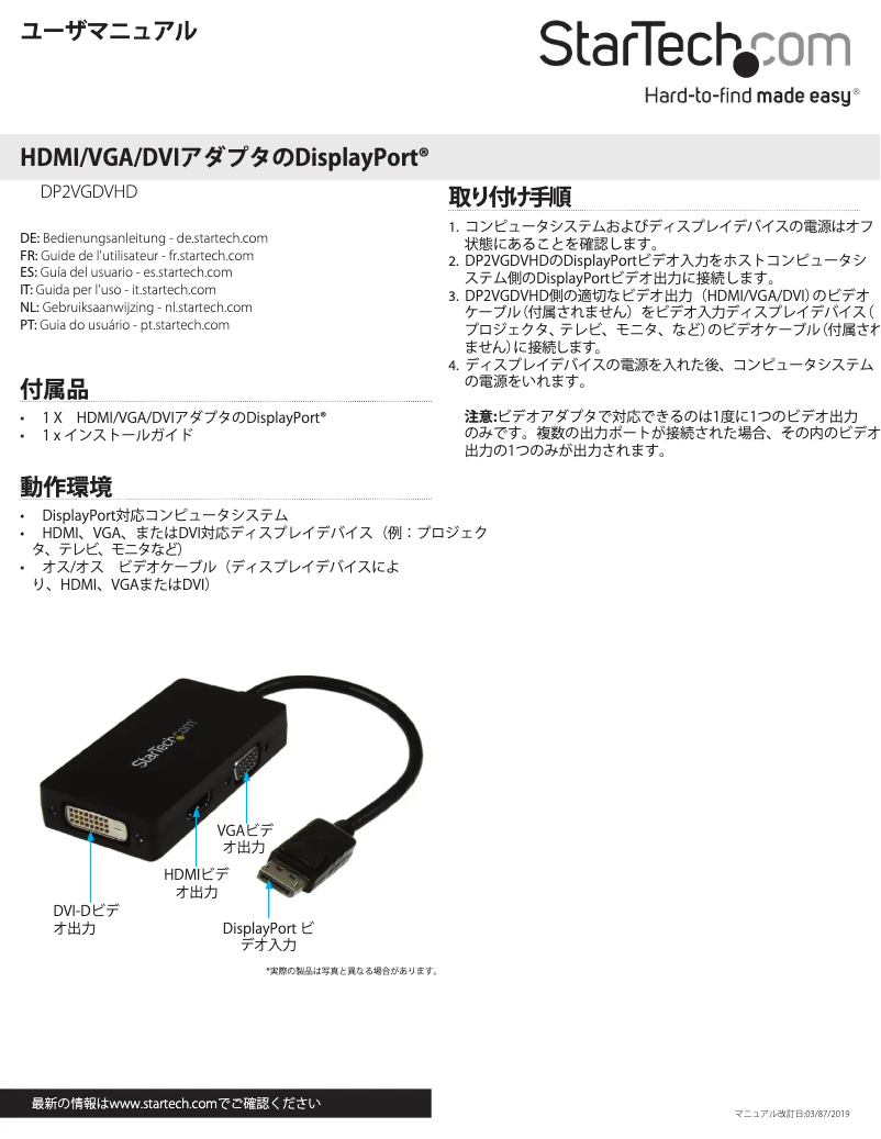 Imagen de la primera página del manual del dispositivo DP2VGDVHD