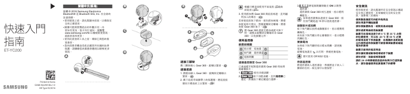 Imagen de la primera página del manual del dispositivo ET-YC200