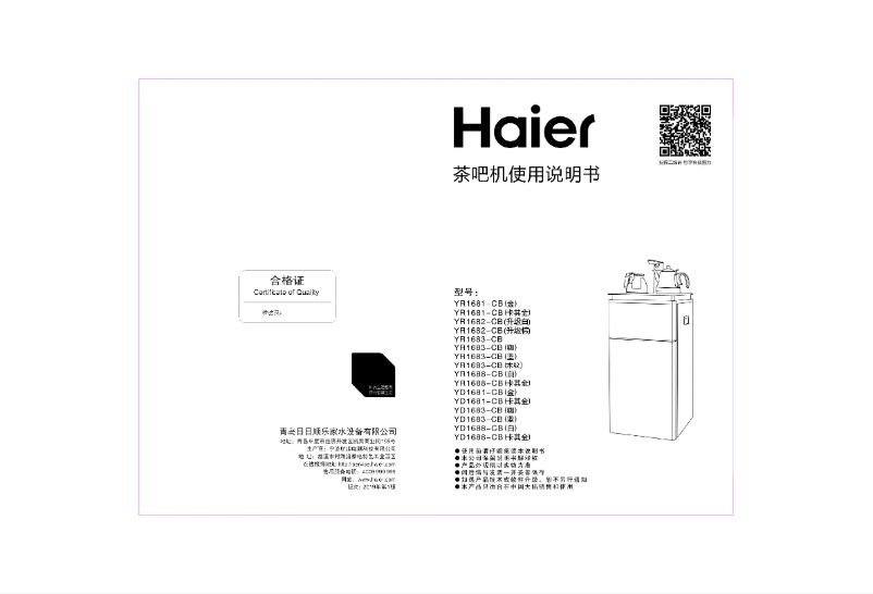 Imagen de la primera página del manual del dispositivo YR1682-CB