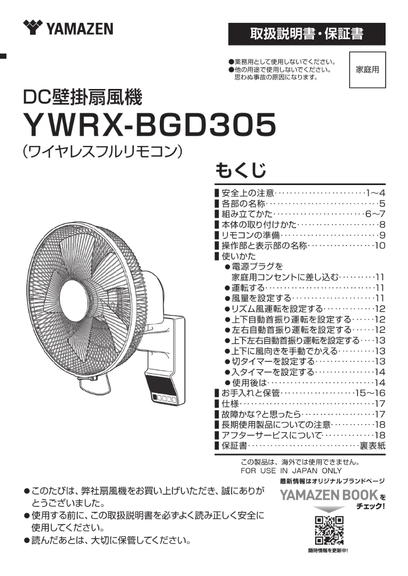 Imagen de la primera página del manual del dispositivo YWRX-BGD305