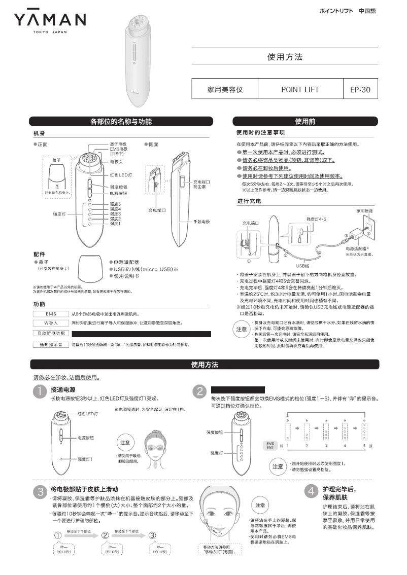 Imagen de la primera página del manual del dispositivo Point Lift