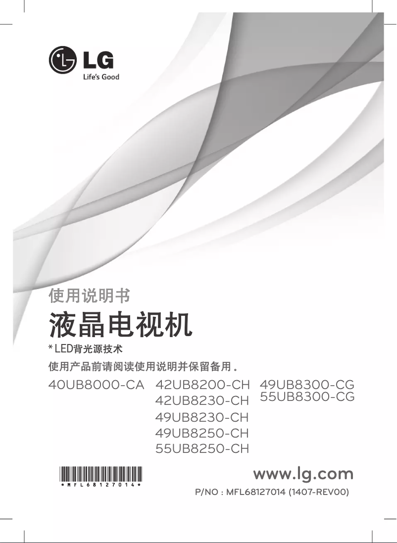 Imagen de la primera página del manual del dispositivo 55UB8250