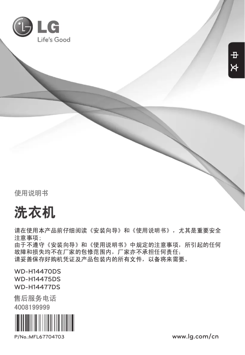 Página 1 del manual Manual de usuario LG WD-H14470DS