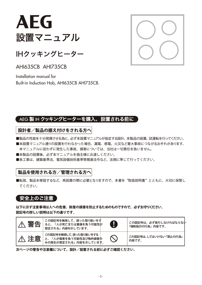 Imagen de la primera página del manual del dispositivo AHI735CB