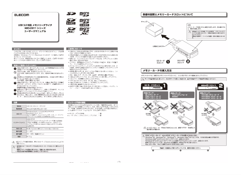Página 1 del manual Manual de usuario Elecom MR3-D011WH