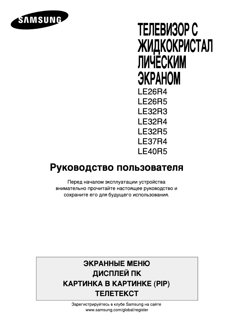Página 1 del manual Manual de usuario Samsung LE37R41B
