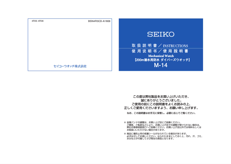 Imagen de la primera página del manual del dispositivo Presage SRPC81J1