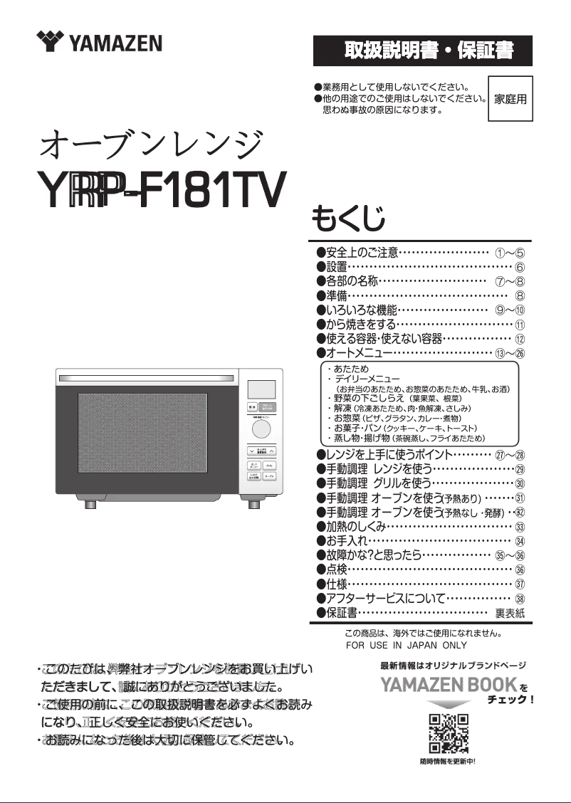 Imagen de la primera página del manual del dispositivo YRP-F181TV