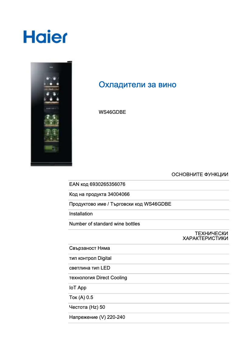 Imagen de la primera página del manual del dispositivo WS46GDBE