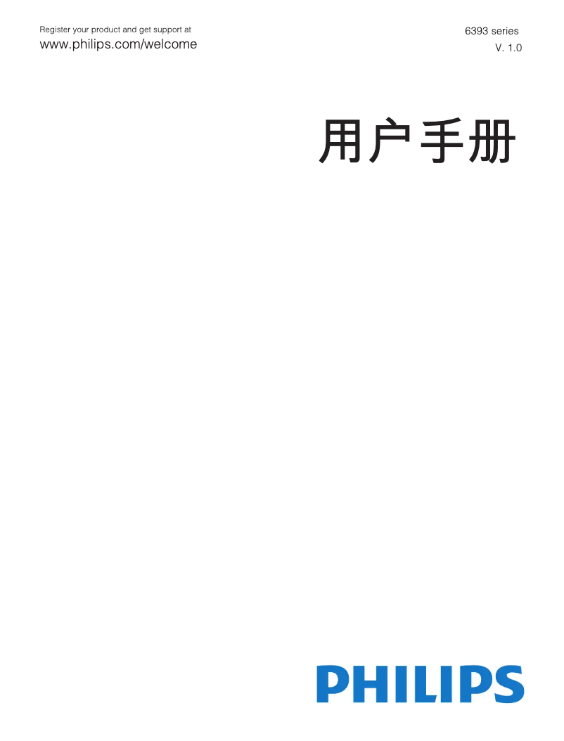 Página 1 del manual Manual de instrucciones Philips 75PUF6393