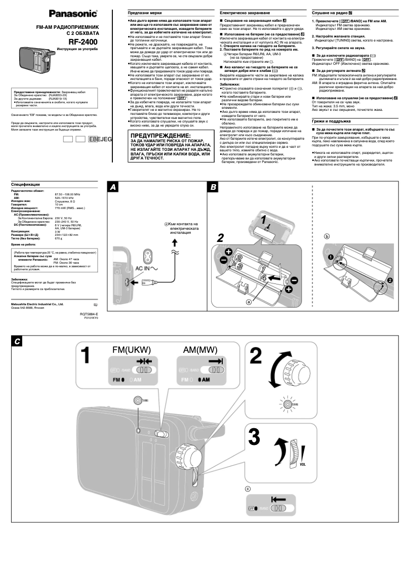 Imagen de la primera página del manual del dispositivo RF-2400