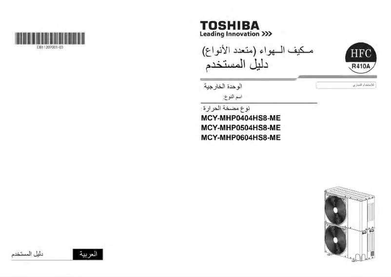Página 1 del manual Manual de usuario Toshiba MCY-MHP0504HS8-ME