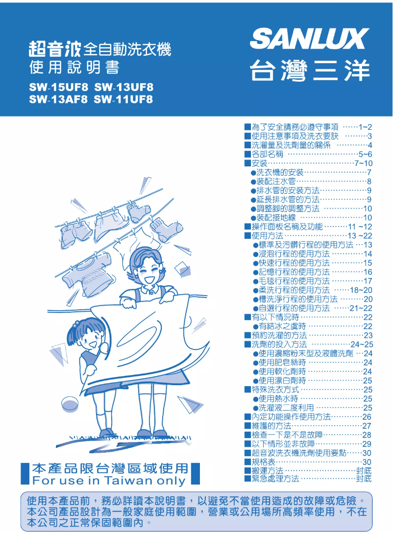Imagen de la primera página del manual del dispositivo SW-15UF8