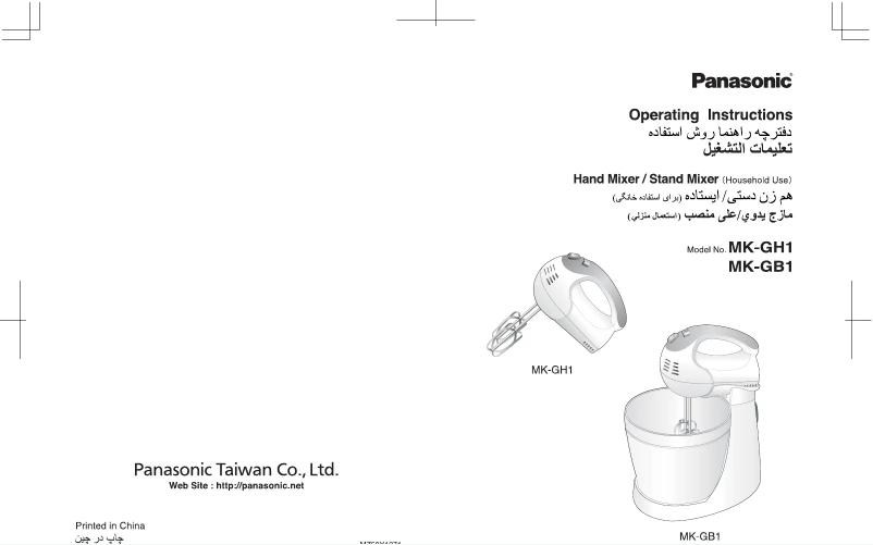 Imagen de la primera página del manual del dispositivo MK-GB1