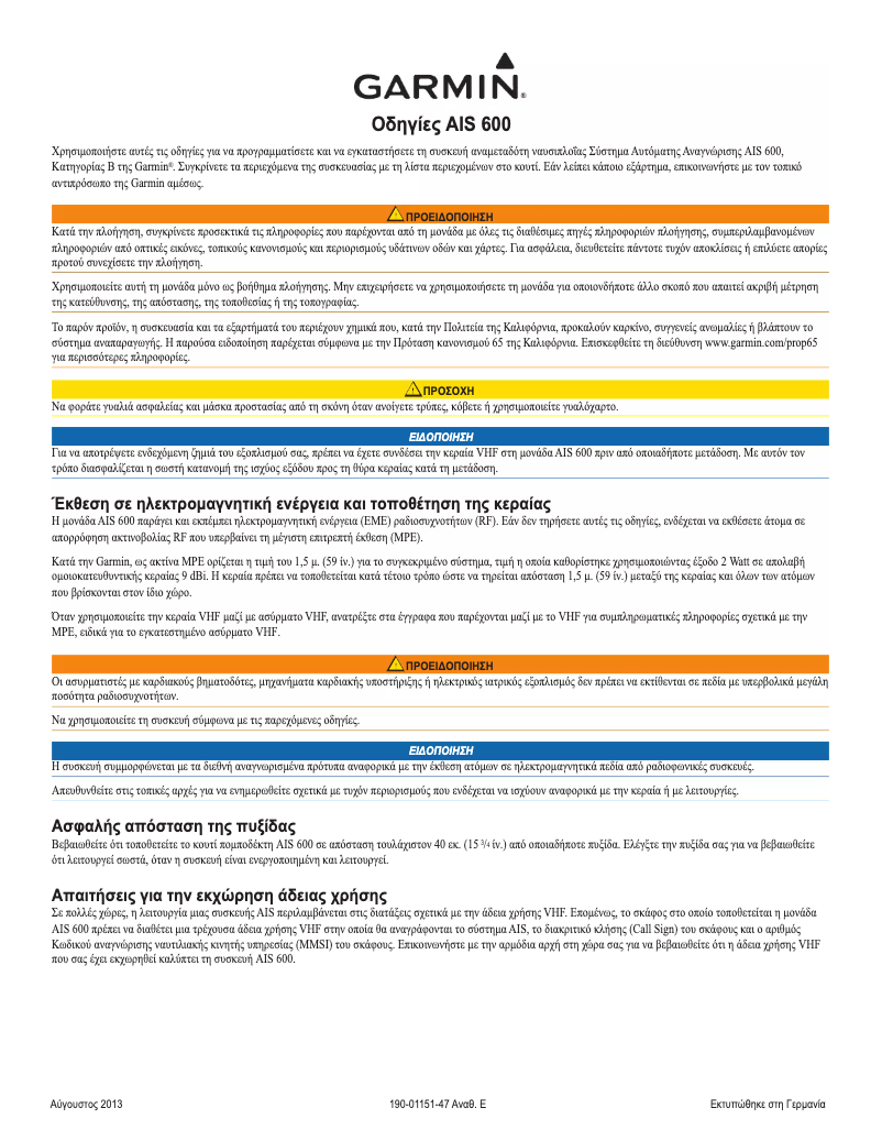 Página 1 del manual Guía de instalación Garmin AIS 600