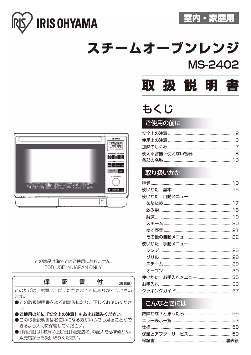 Imagen de la primera página del manual del dispositivo MS-2402