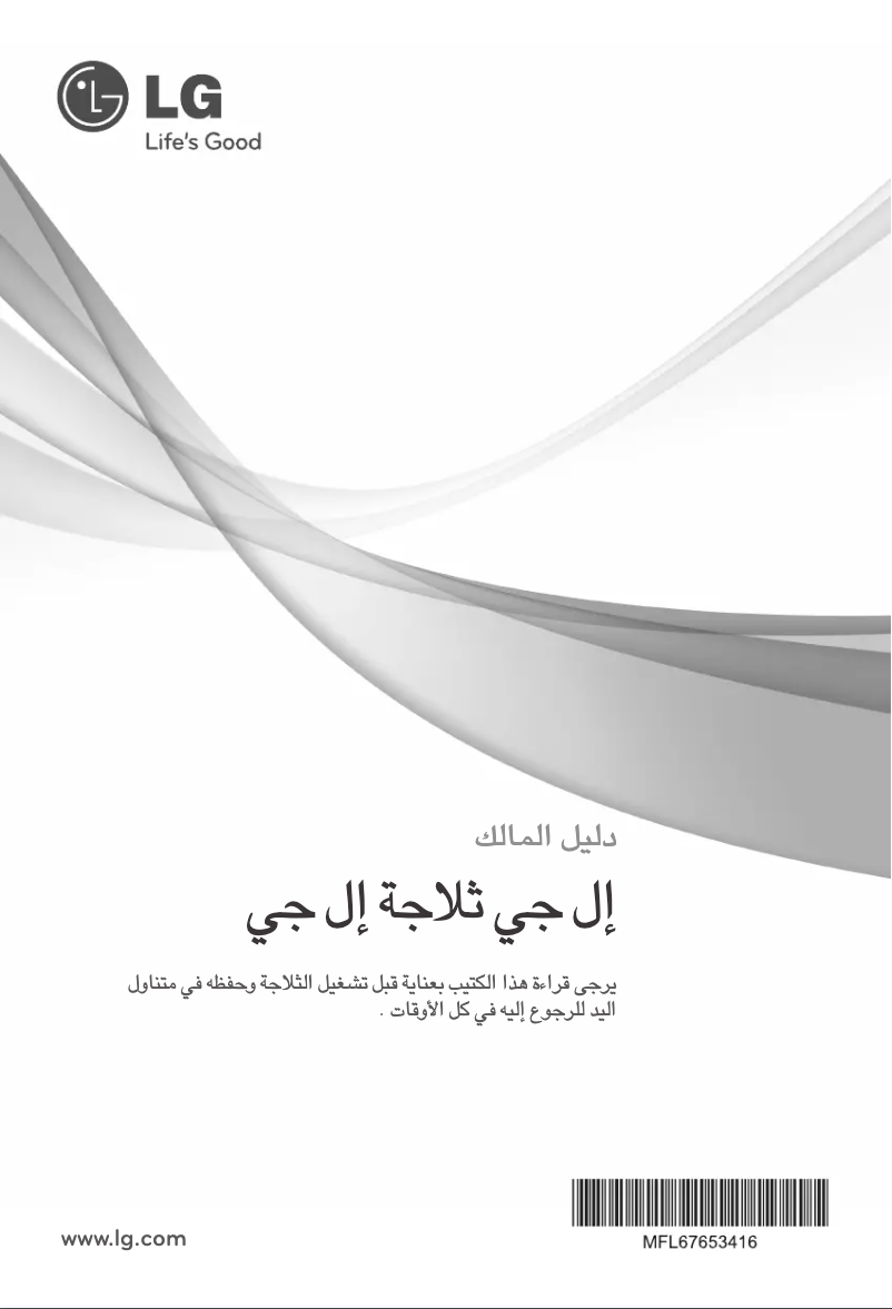 Imagen de la primera página del manual del dispositivo GR-J297WSBN