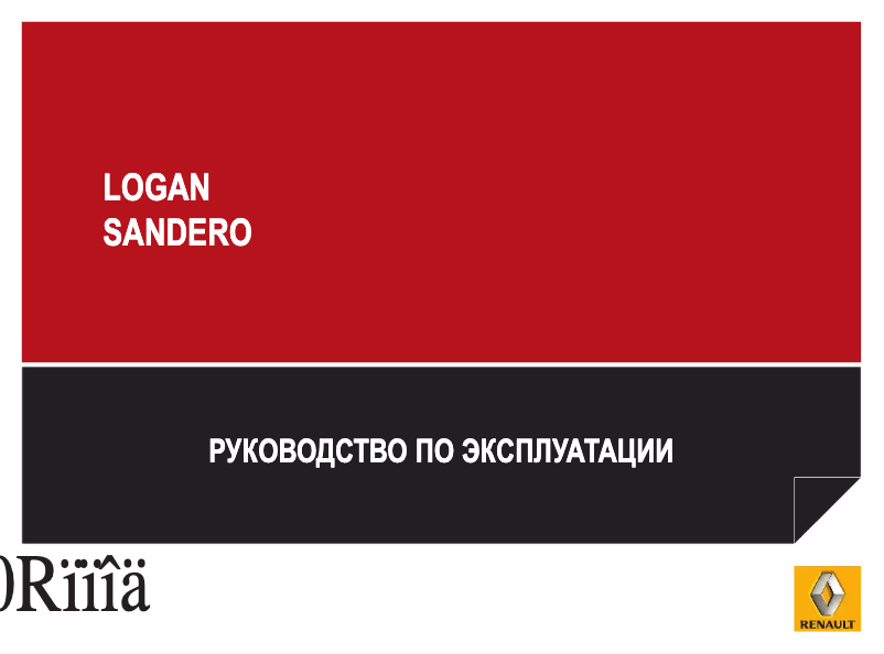 Página 1 del manual Manual de usuario Renault Logan (2015)