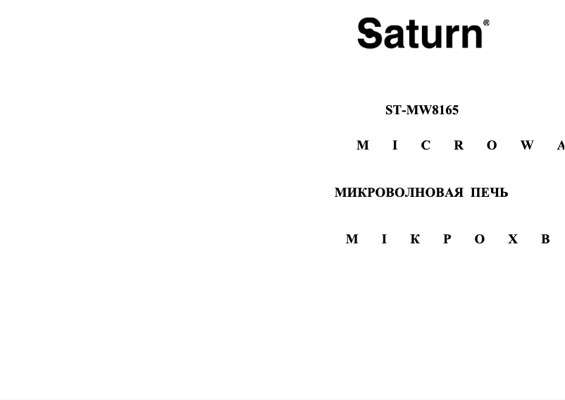Imagen de la primera página del manual del dispositivo ST-MW8165