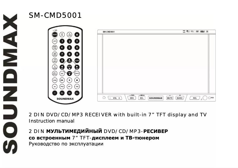 Imagen de la primera página del manual del dispositivo SM-CMD5001