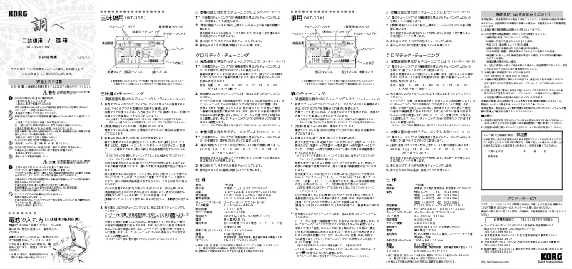 Imagen de la primera página del manual del dispositivo WT-30K