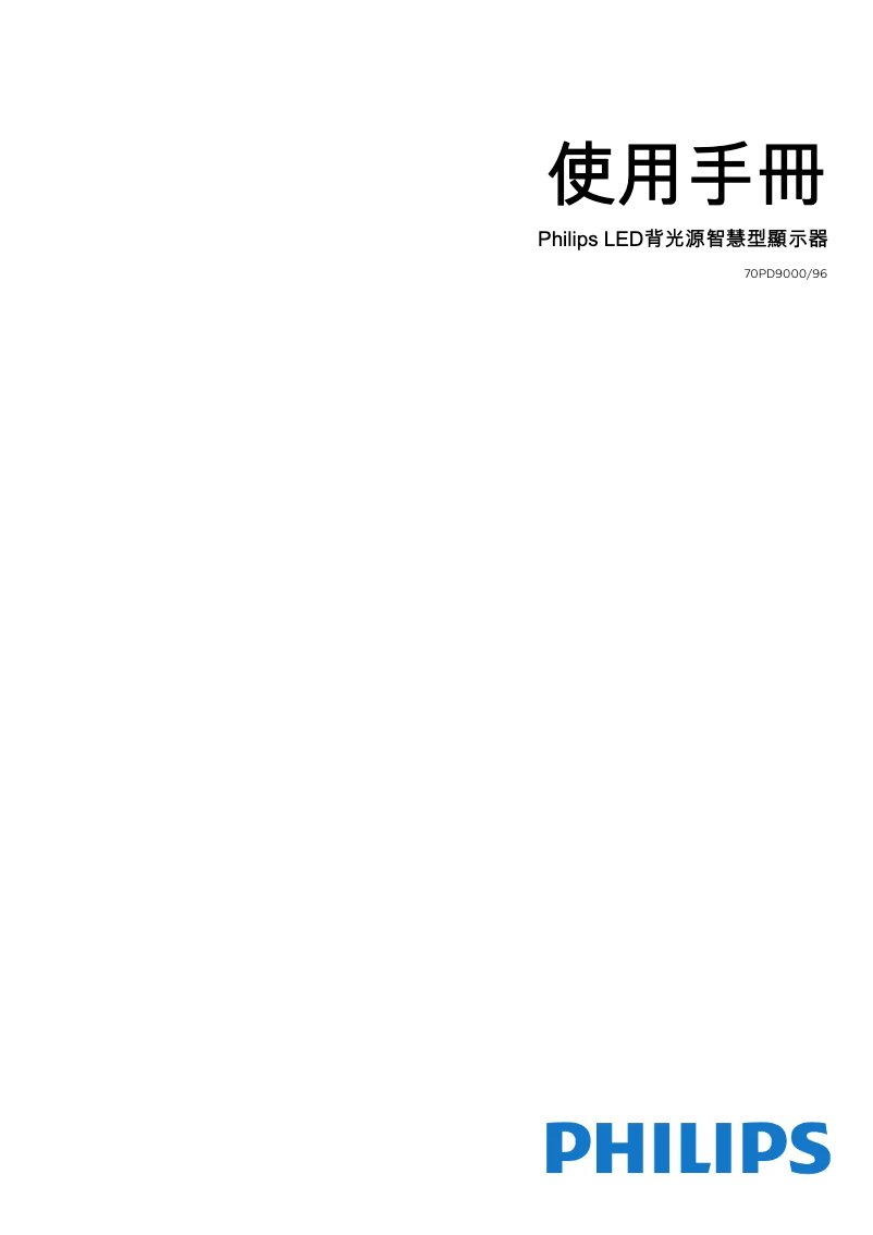 Imagen de la primera página del manual del dispositivo 70PD9000