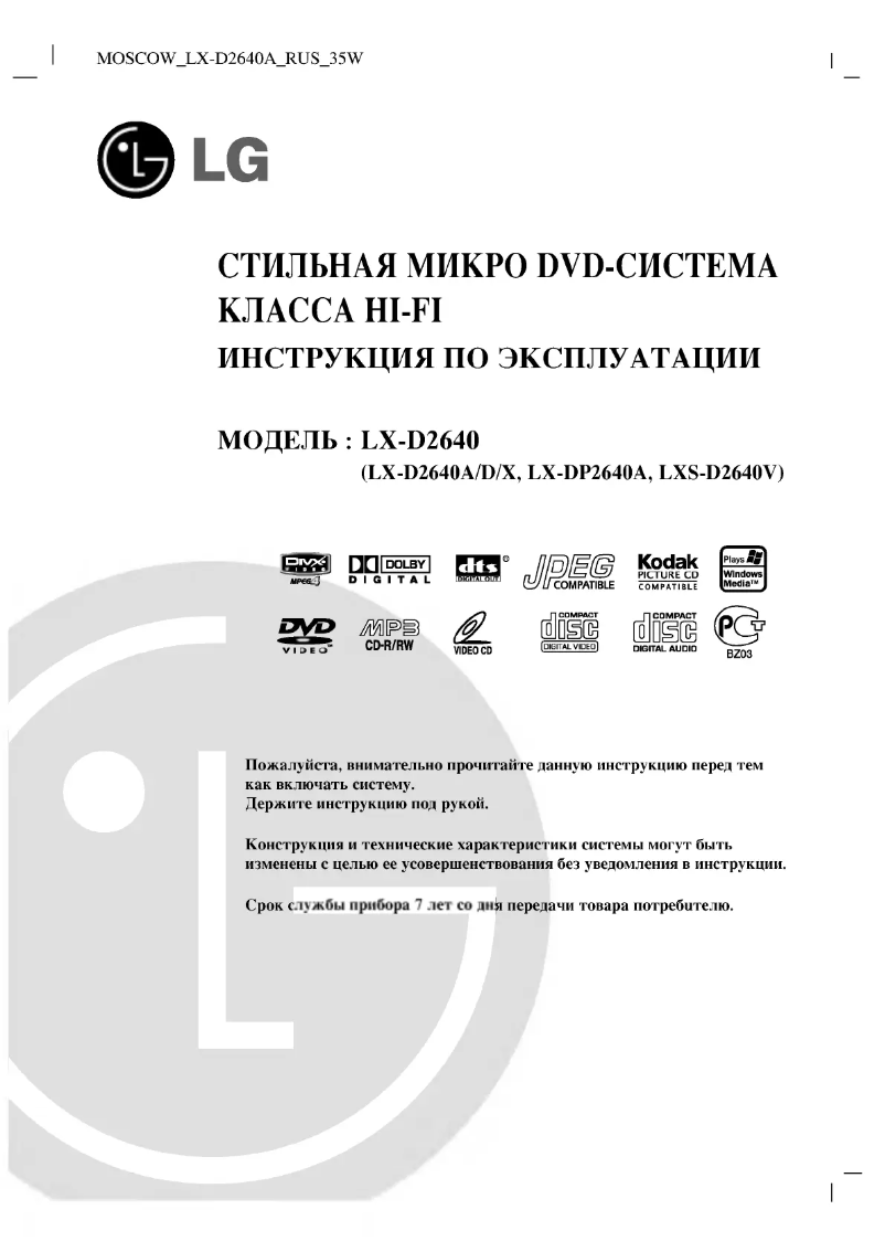 Página nº 1 - Manual de usuario LG LX-D2640X