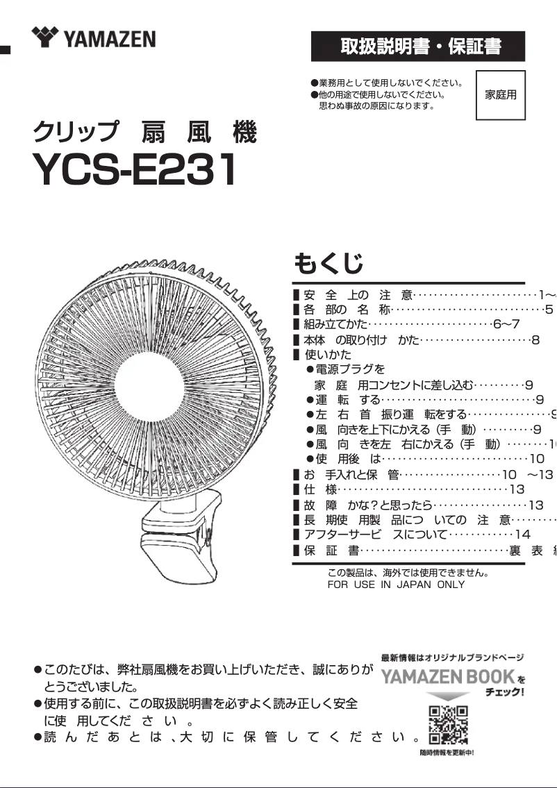 Página 1 del manual Manual de usuario Yamazen YCS-E231