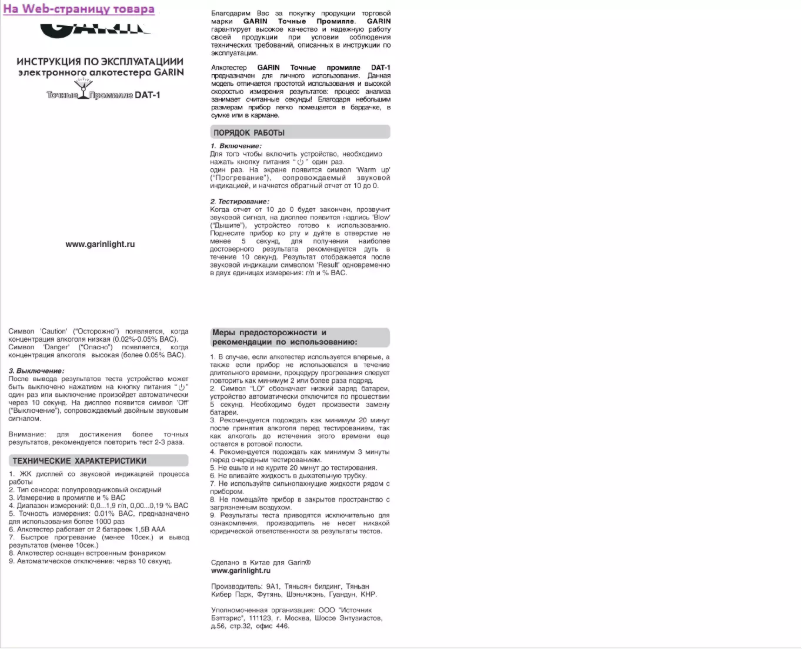 Página 1 del manual Manual de usuario Garin DAT-1