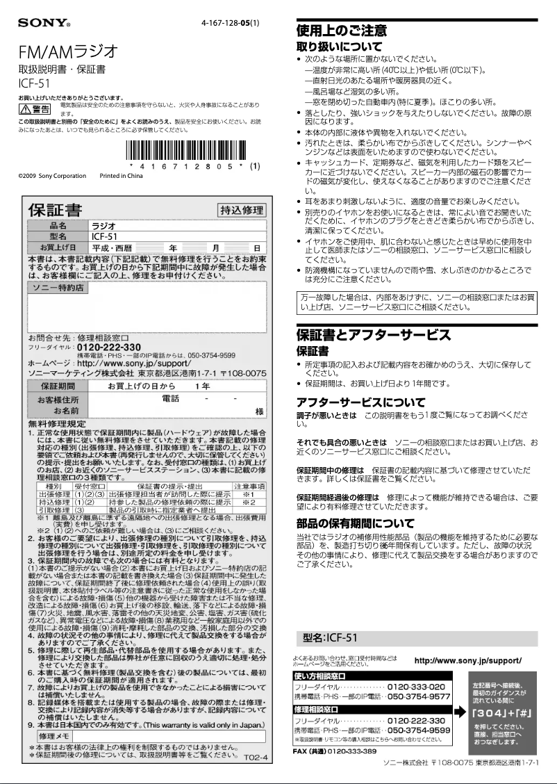 Imagen de la primera página del manual del dispositivo ICF-51