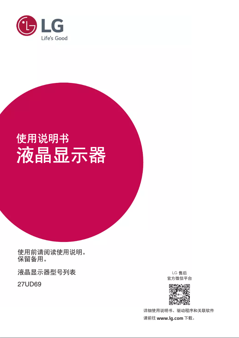 Página nº 1 - Manual de usuario LG 27UD69-W